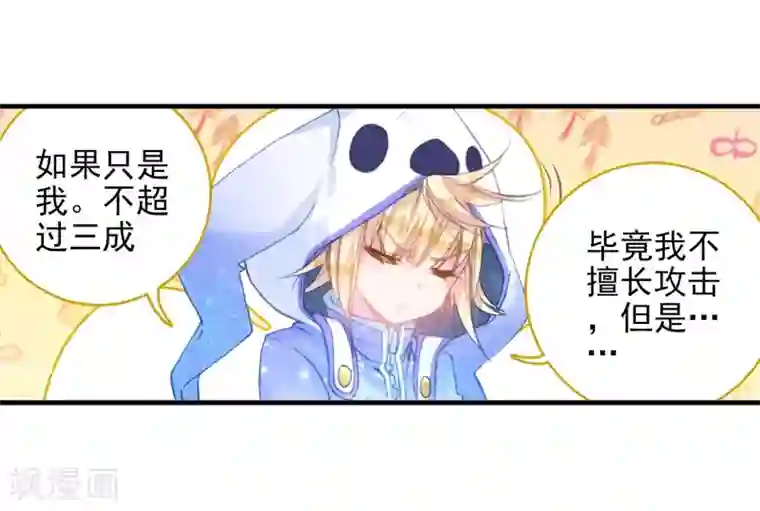 绝世唐门第125话 开始融合！1