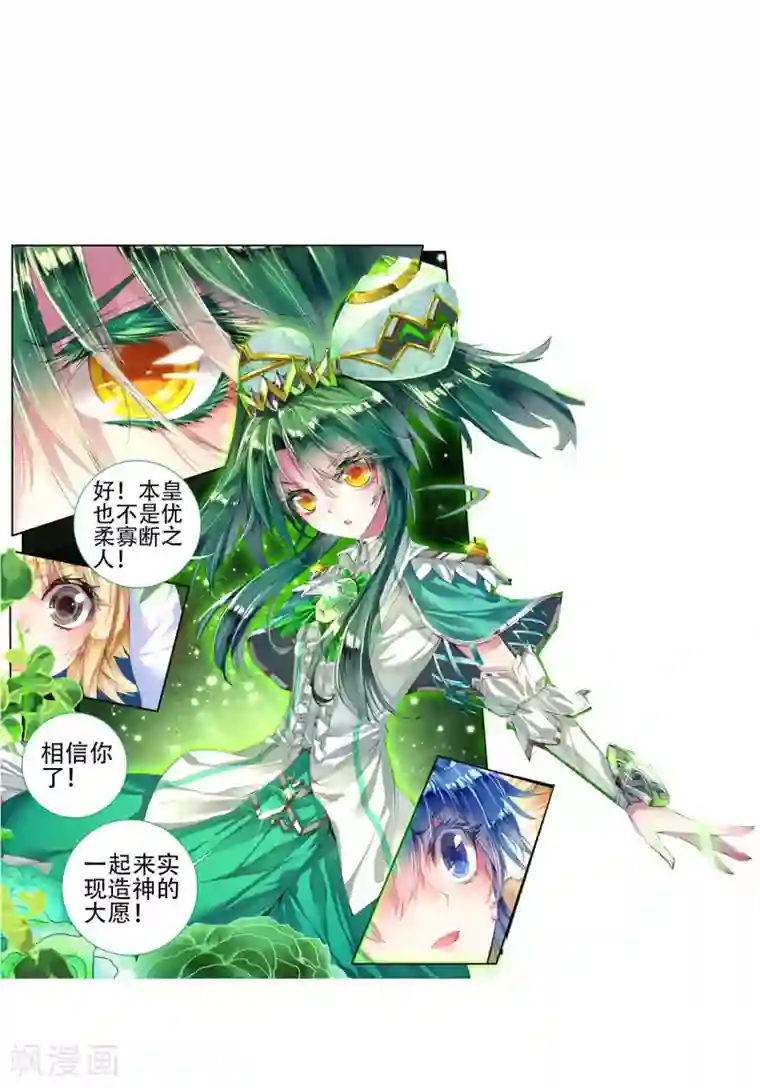 绝世唐门第126话 开始融合！2