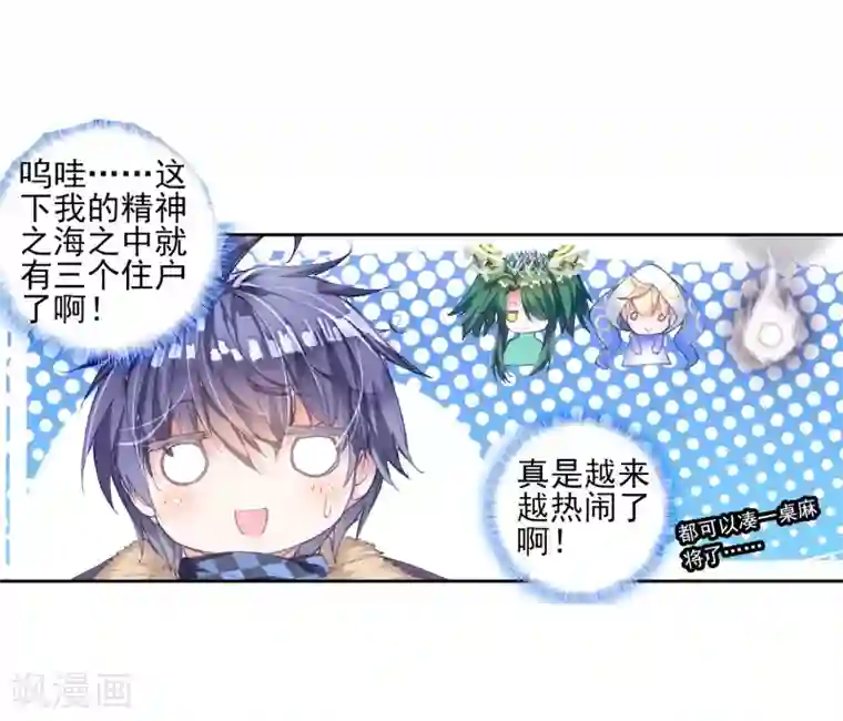 绝世唐门第126话 开始融合！2