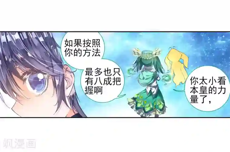 绝世唐门第126话 开始融合！2