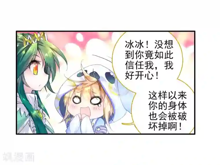 绝世唐门第126话 开始融合！2