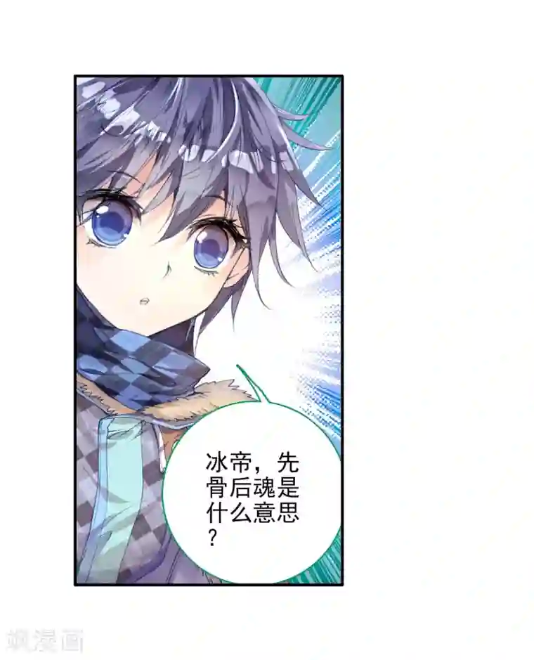 绝世唐门第126话 开始融合！2