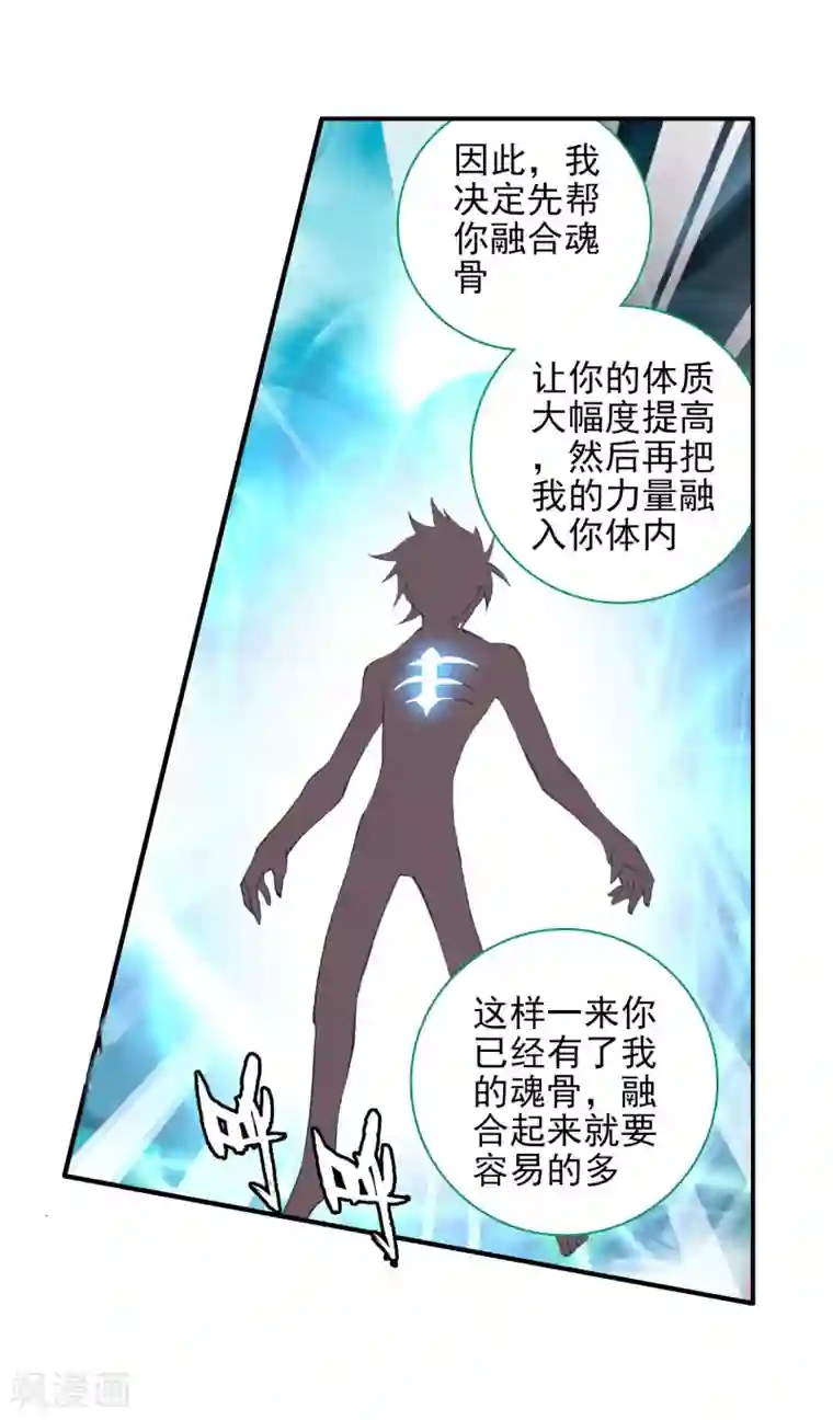 绝世唐门第126话 开始融合！2