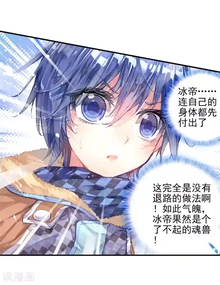 绝世唐门第126话 开始融合！2