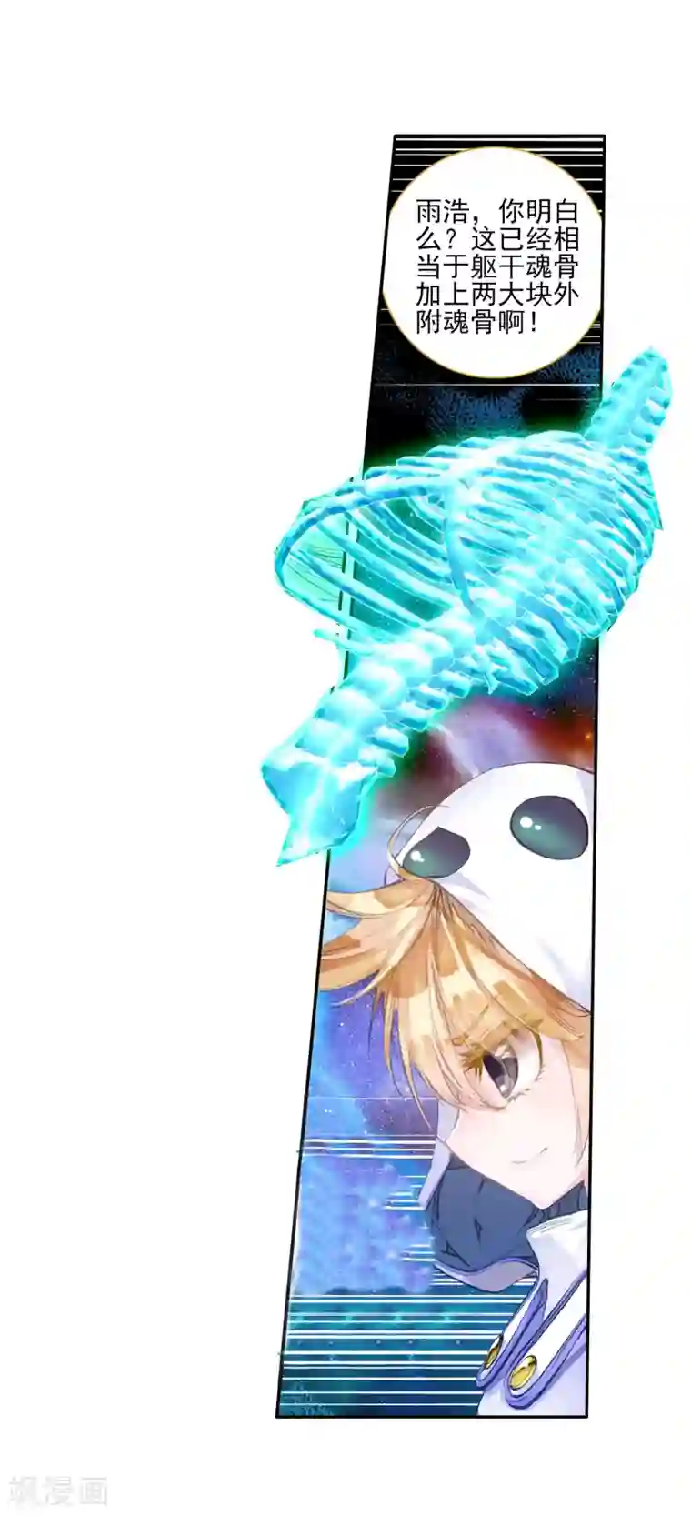 绝世唐门第126话 开始融合！2