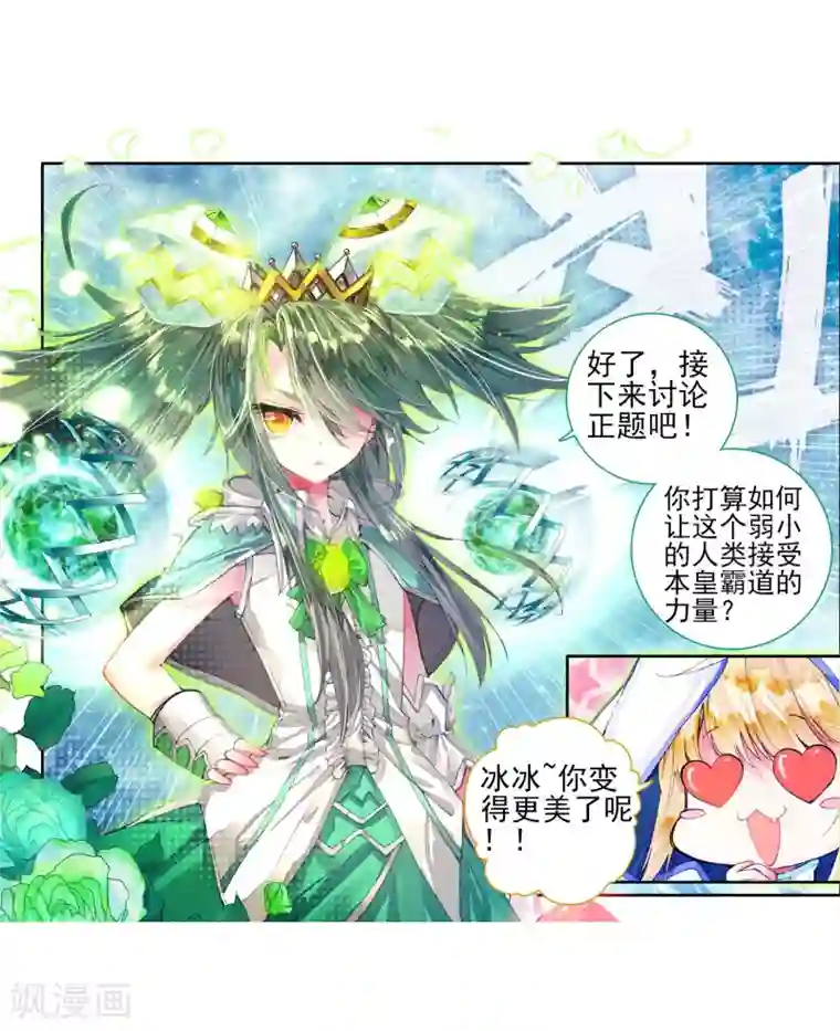 绝世唐门第126话 开始融合！2