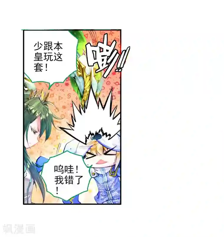 绝世唐门第126话 开始融合！2