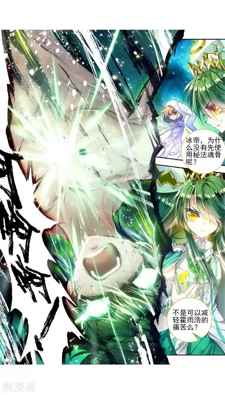 绝世唐门第127话 开始融合！3