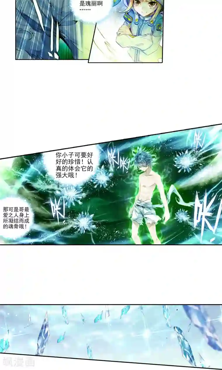 绝世唐门第128话 红色！十万年魂环1