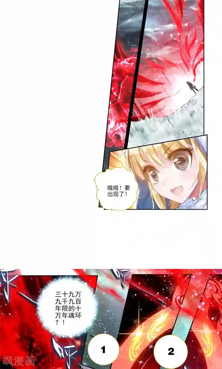 绝世唐门第128话 红色！十万年魂环1