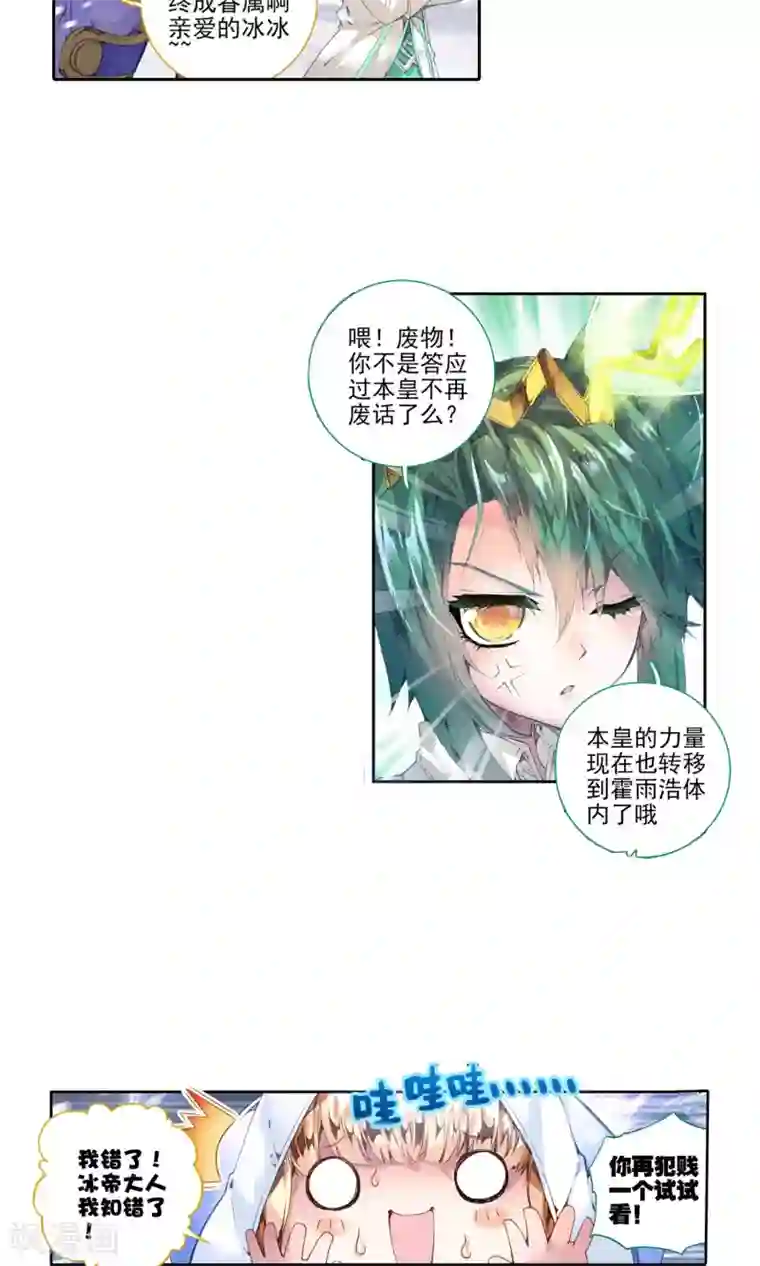 绝世唐门第128话 红色！十万年魂环1