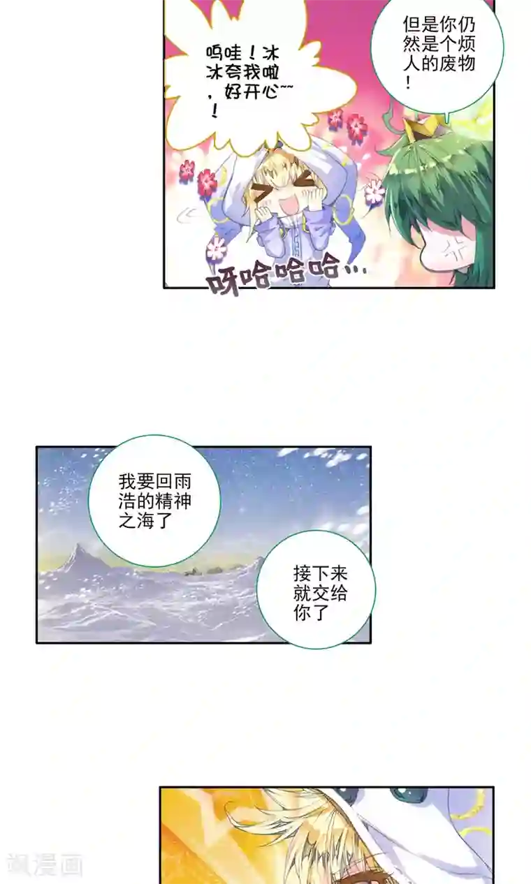 绝世唐门第128话 红色！十万年魂环1