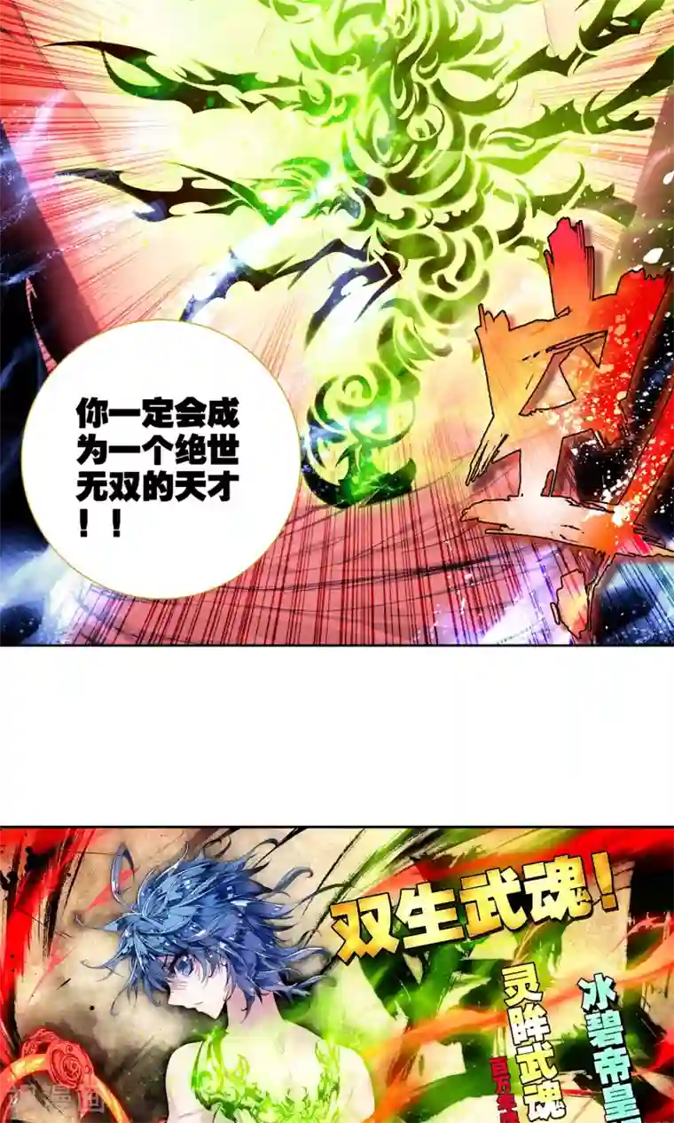 绝世唐门第129话 红色！十万年魂环2