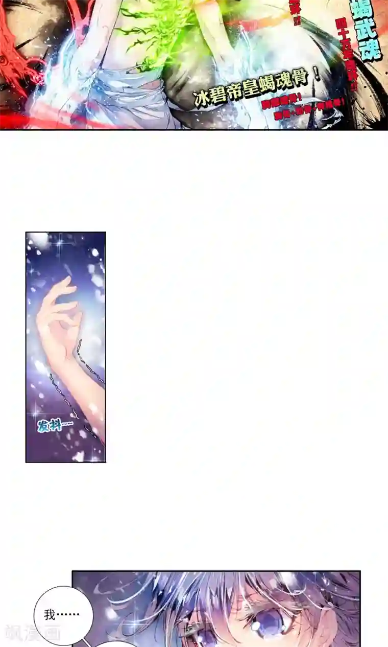 绝世唐门第129话 红色！十万年魂环2