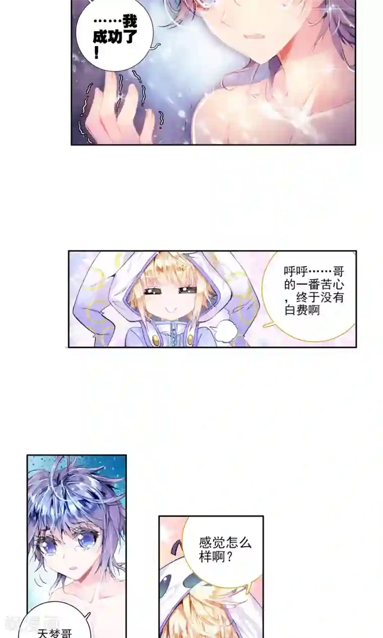 绝世唐门第129话 红色！十万年魂环2