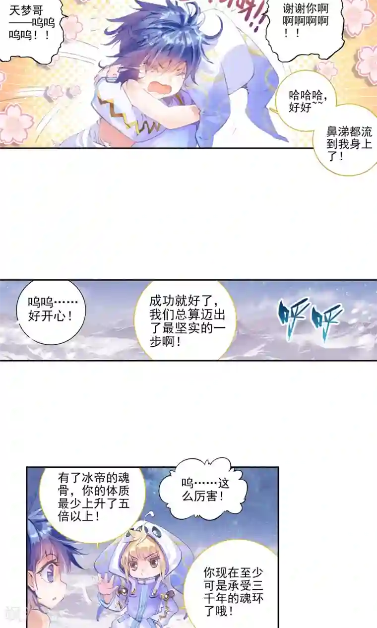 绝世唐门第129话 红色！十万年魂环2