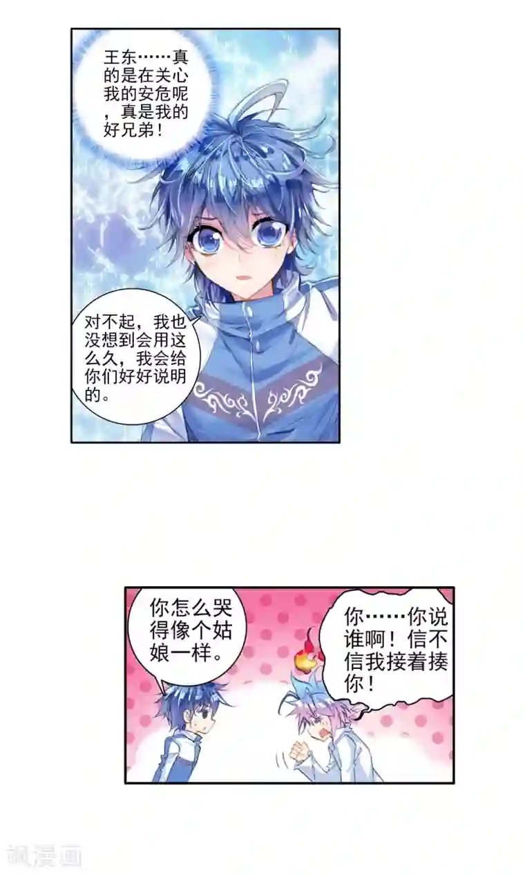 绝世唐门第130话 你还活着吗？1