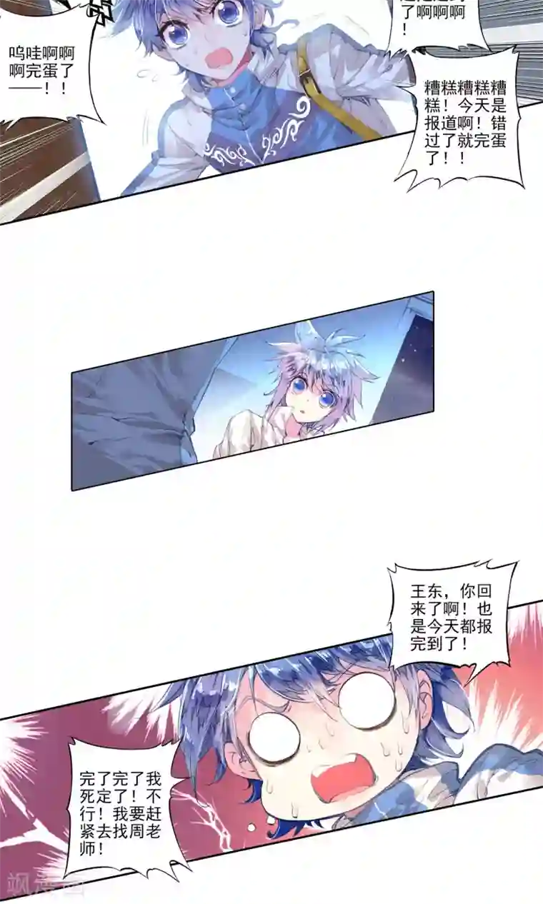 绝世唐门第12话 加入唐门3