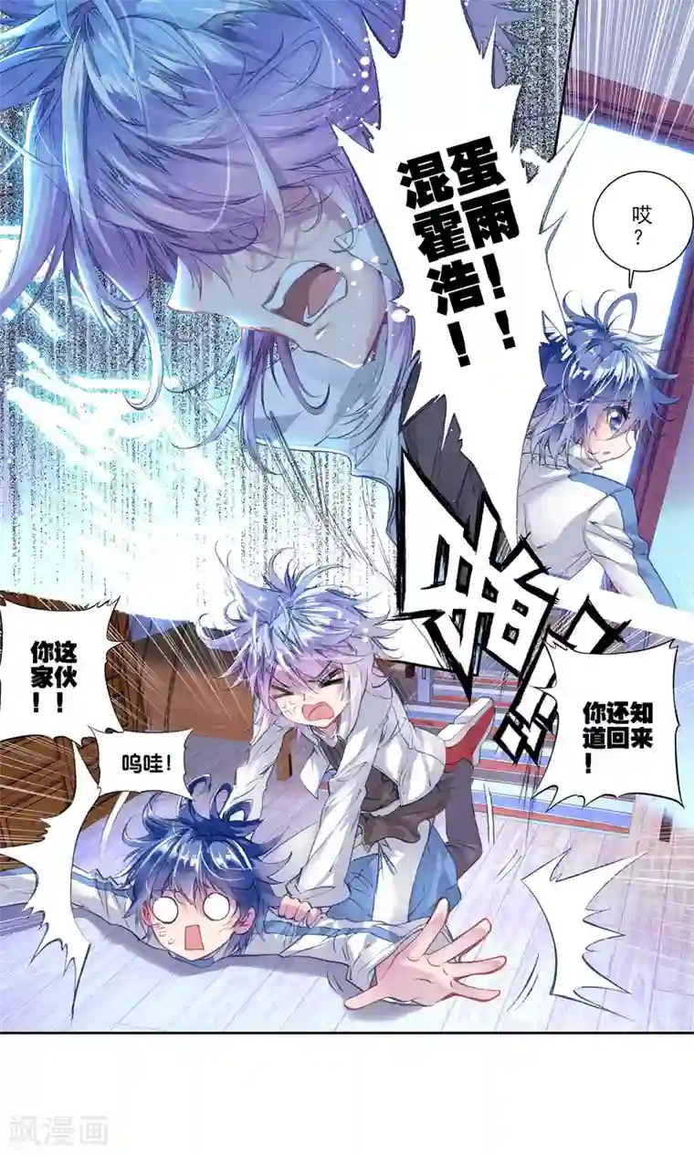 绝世唐门第12话 加入唐门3