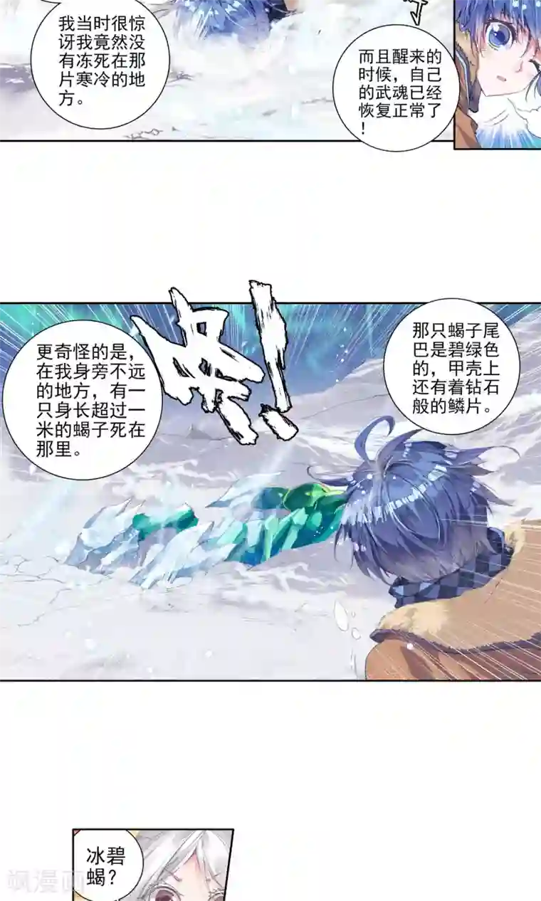 绝世唐门第131话 你还活着吗？2