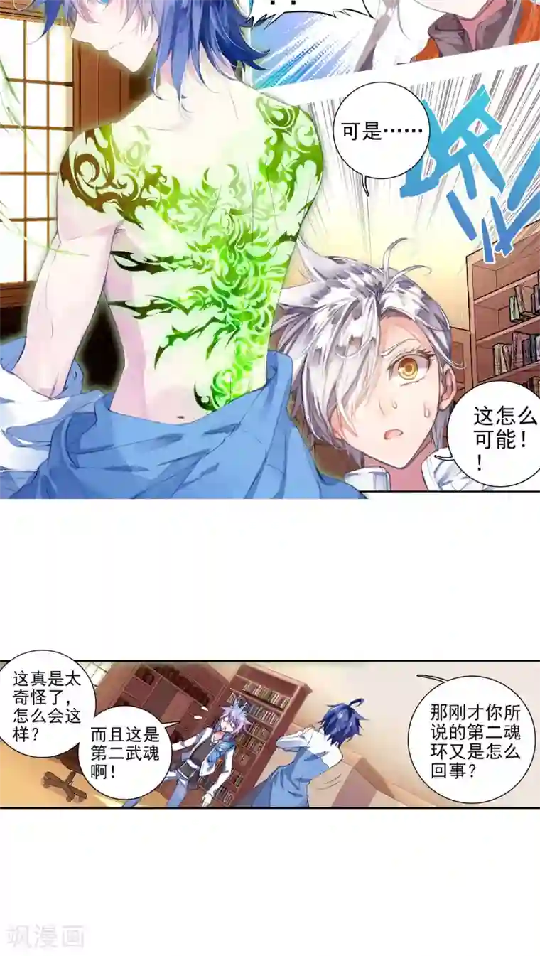 绝世唐门第131话 你还活着吗？2