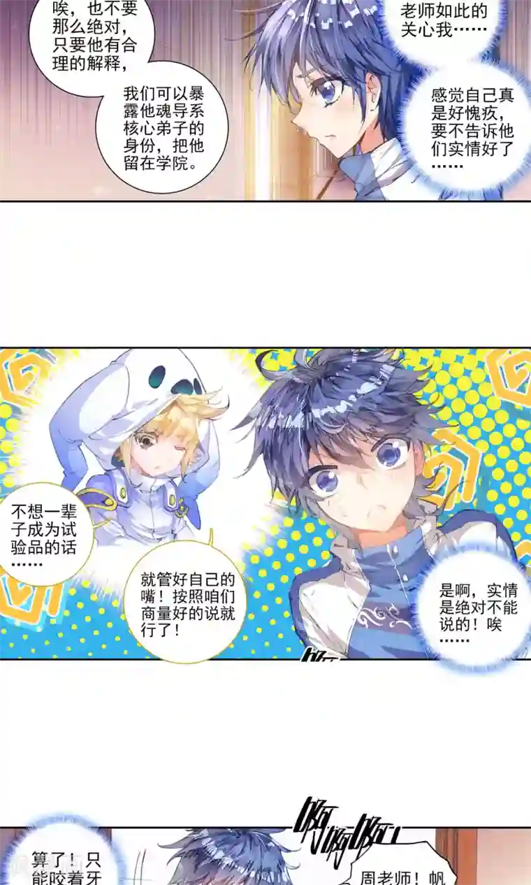 绝世唐门第131话 你还活着吗？2