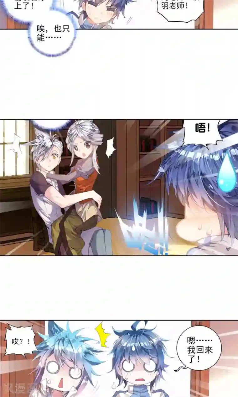 绝世唐门第131话 你还活着吗？2