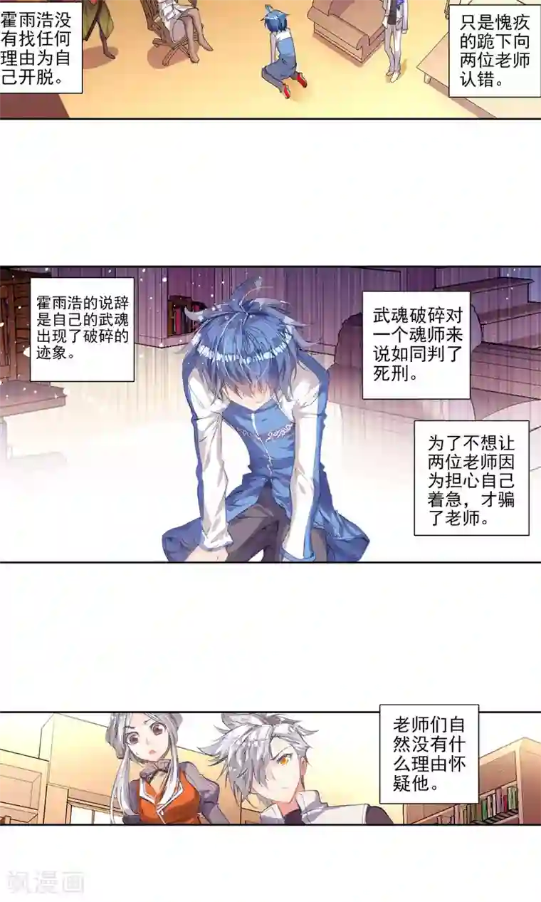 绝世唐门第131话 你还活着吗？2