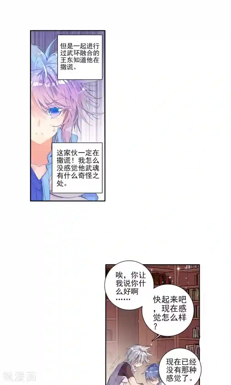 绝世唐门第131话 你还活着吗？2