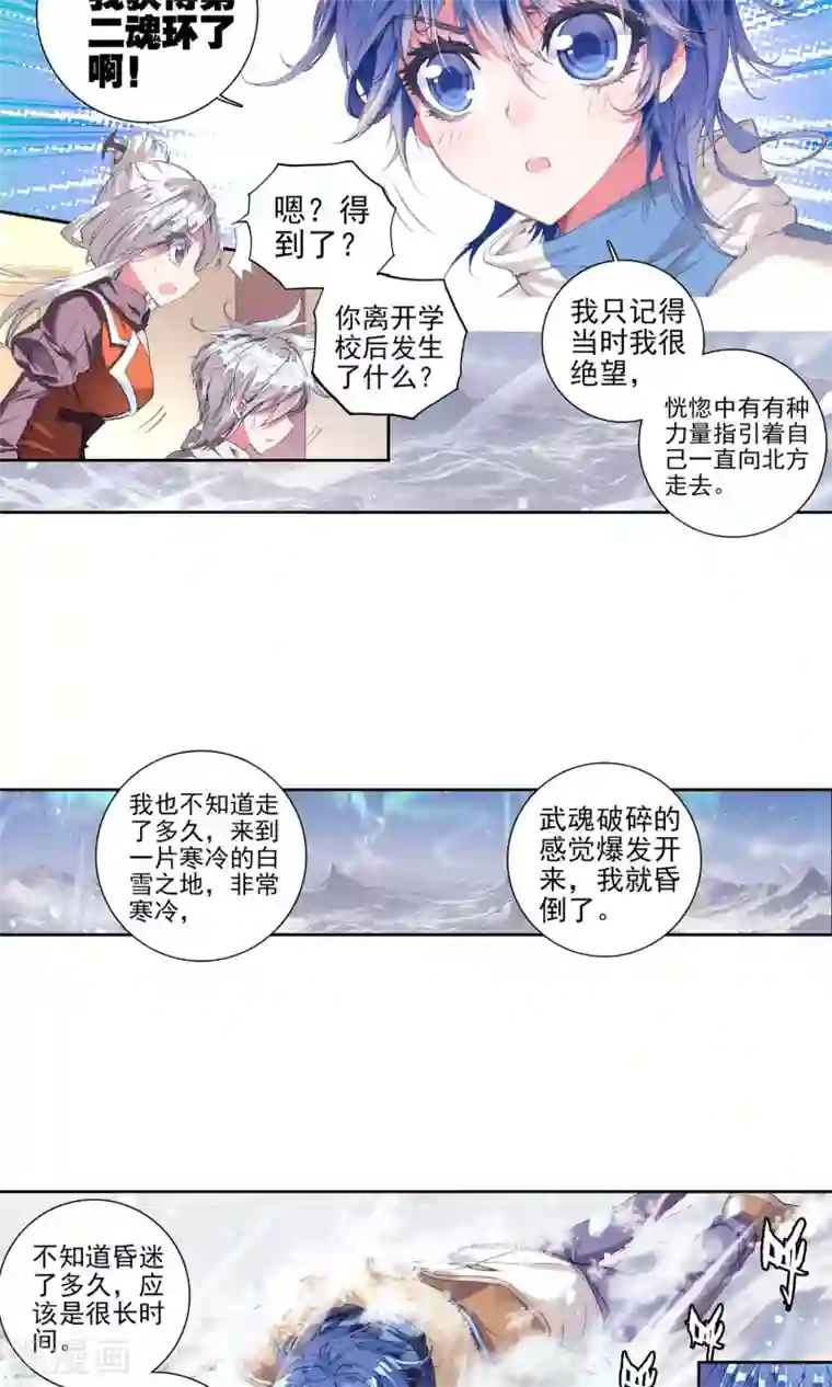 绝世唐门第131话 你还活着吗？2