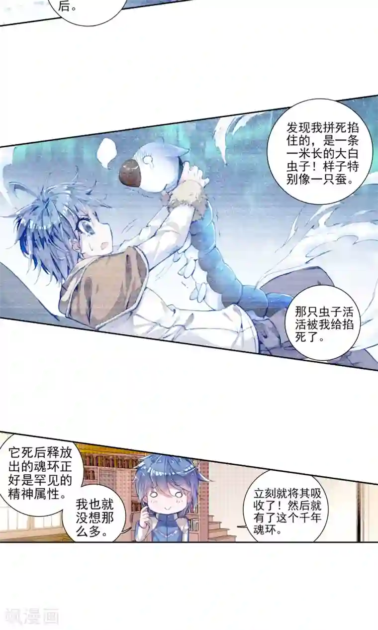 绝世唐门第132话 你还活着吗？3