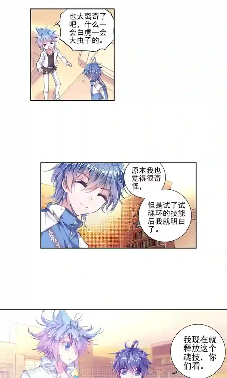 绝世唐门第132话 你还活着吗？3