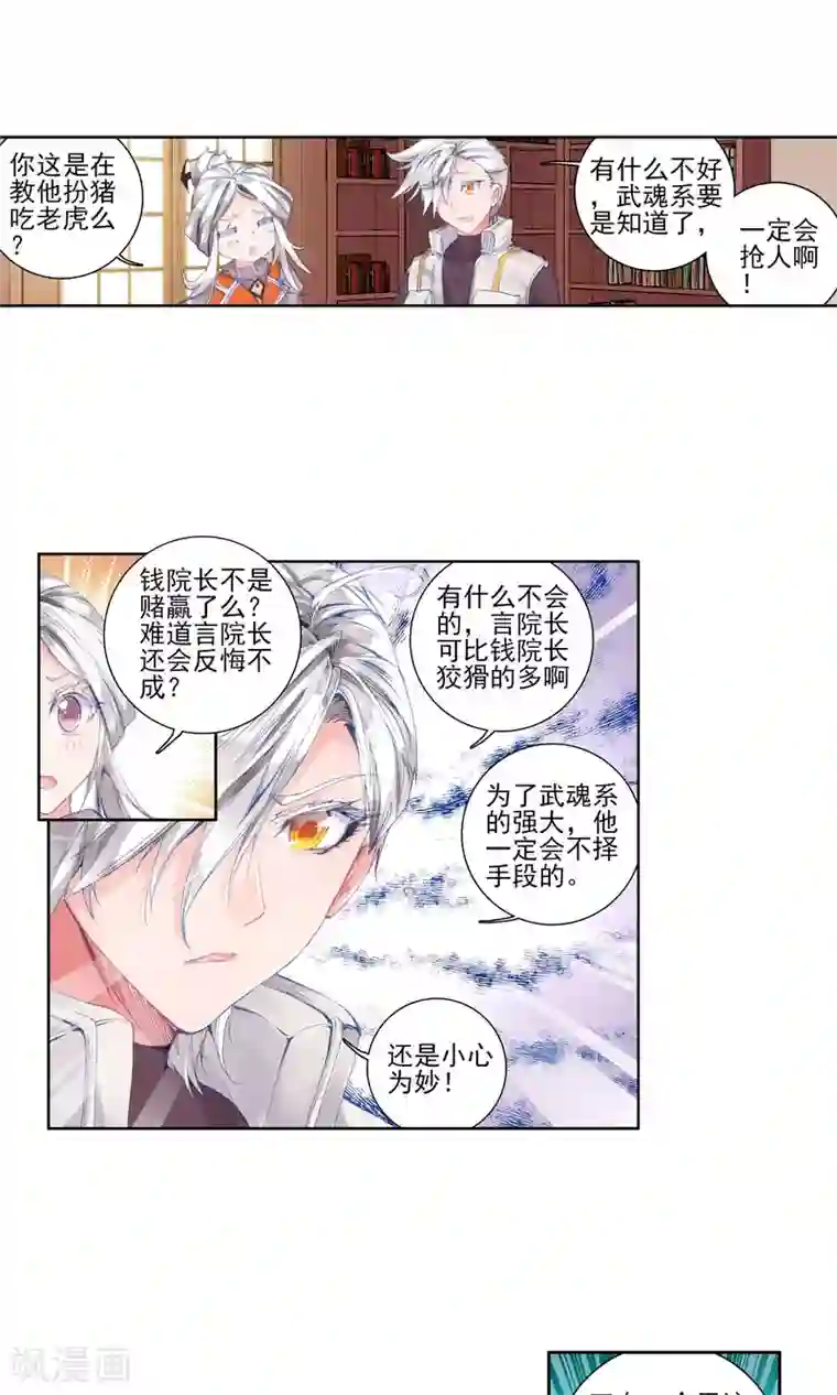 绝世唐门第133话 拟态1