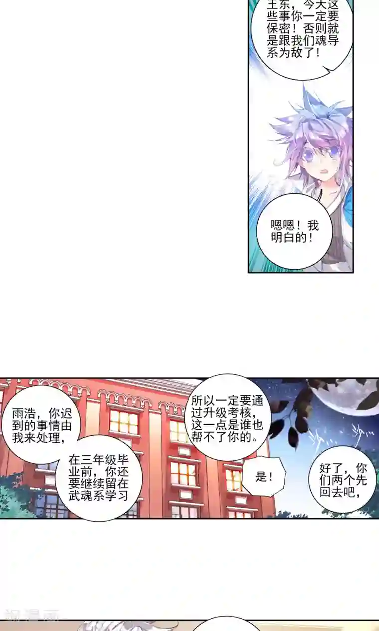 绝世唐门第133话 拟态1