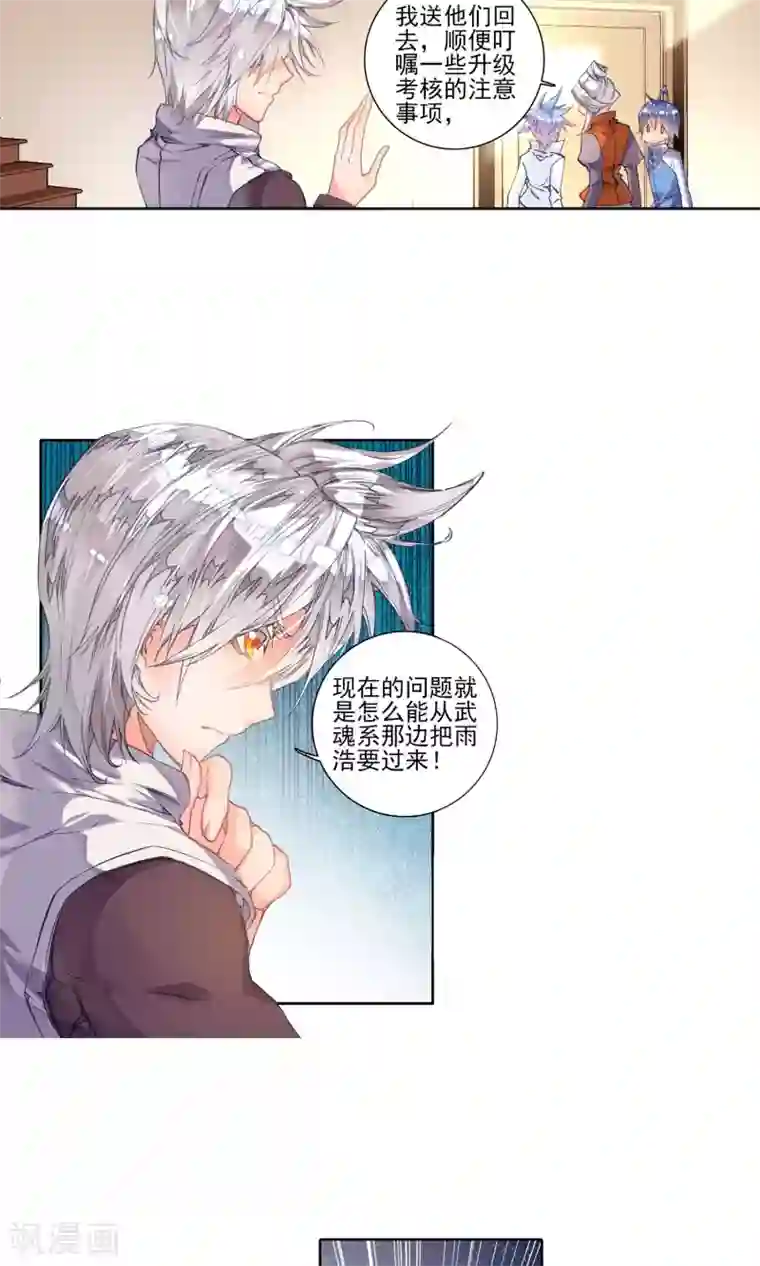 绝世唐门第133话 拟态1