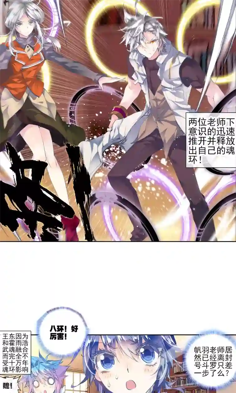 绝世唐门第133话 拟态1