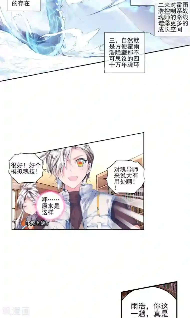 绝世唐门第133话 拟态1