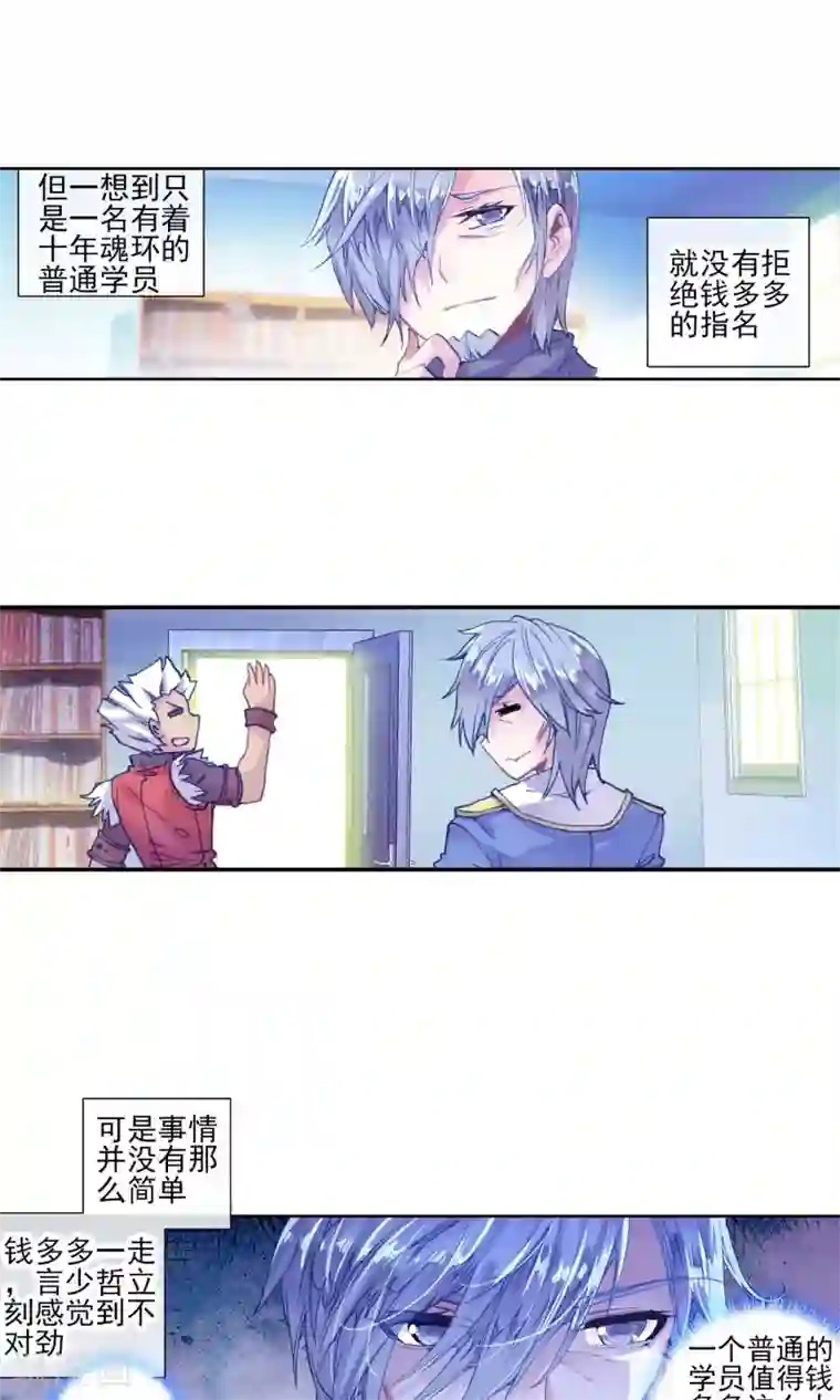 绝世唐门第134话 拟态2