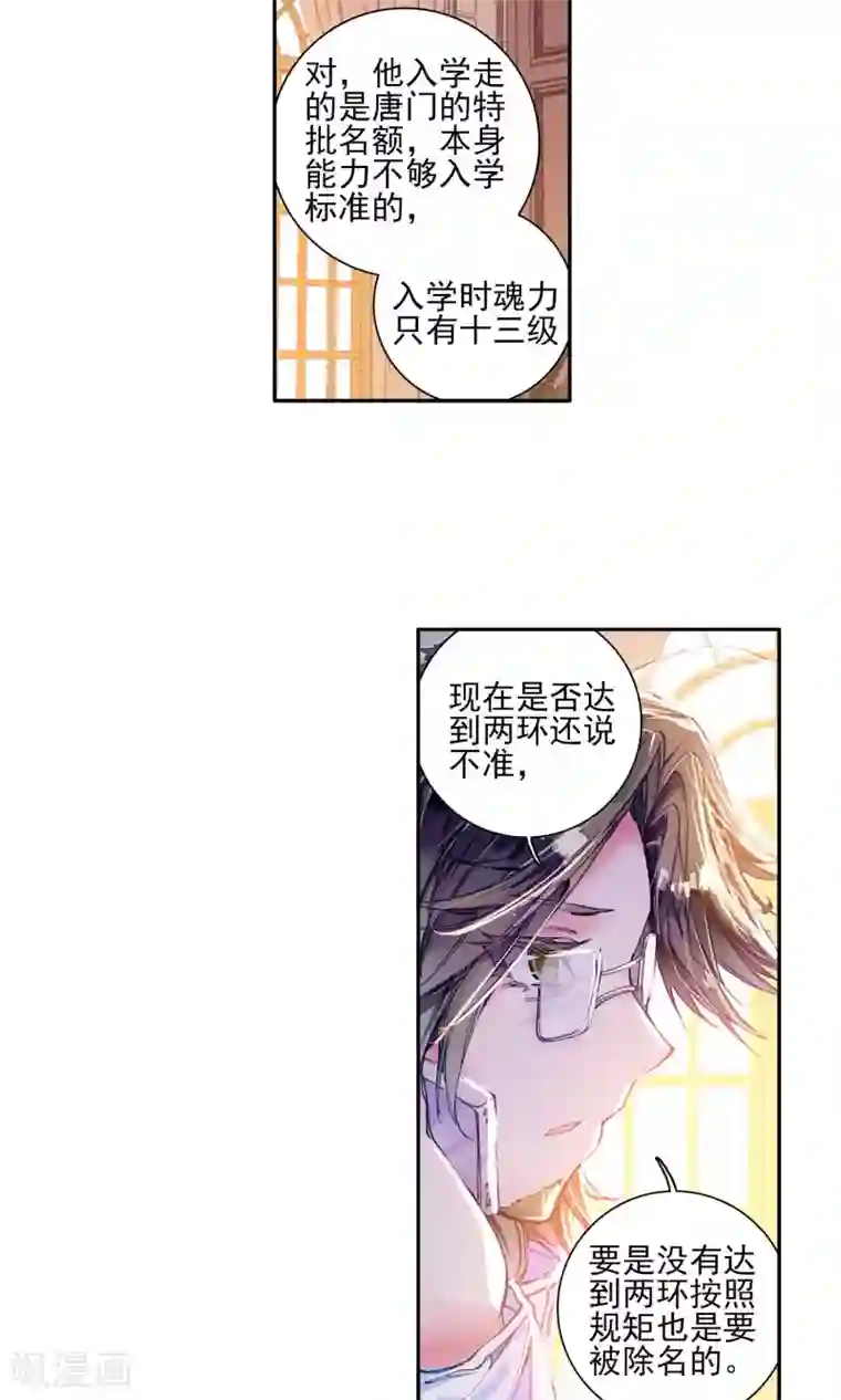 绝世唐门第134话 拟态2