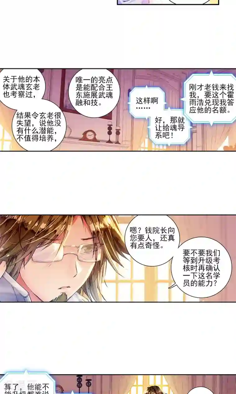 绝世唐门第134话 拟态2