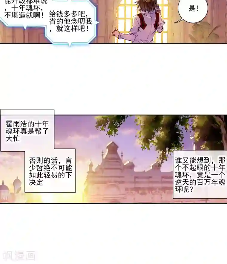 绝世唐门第134话 拟态2