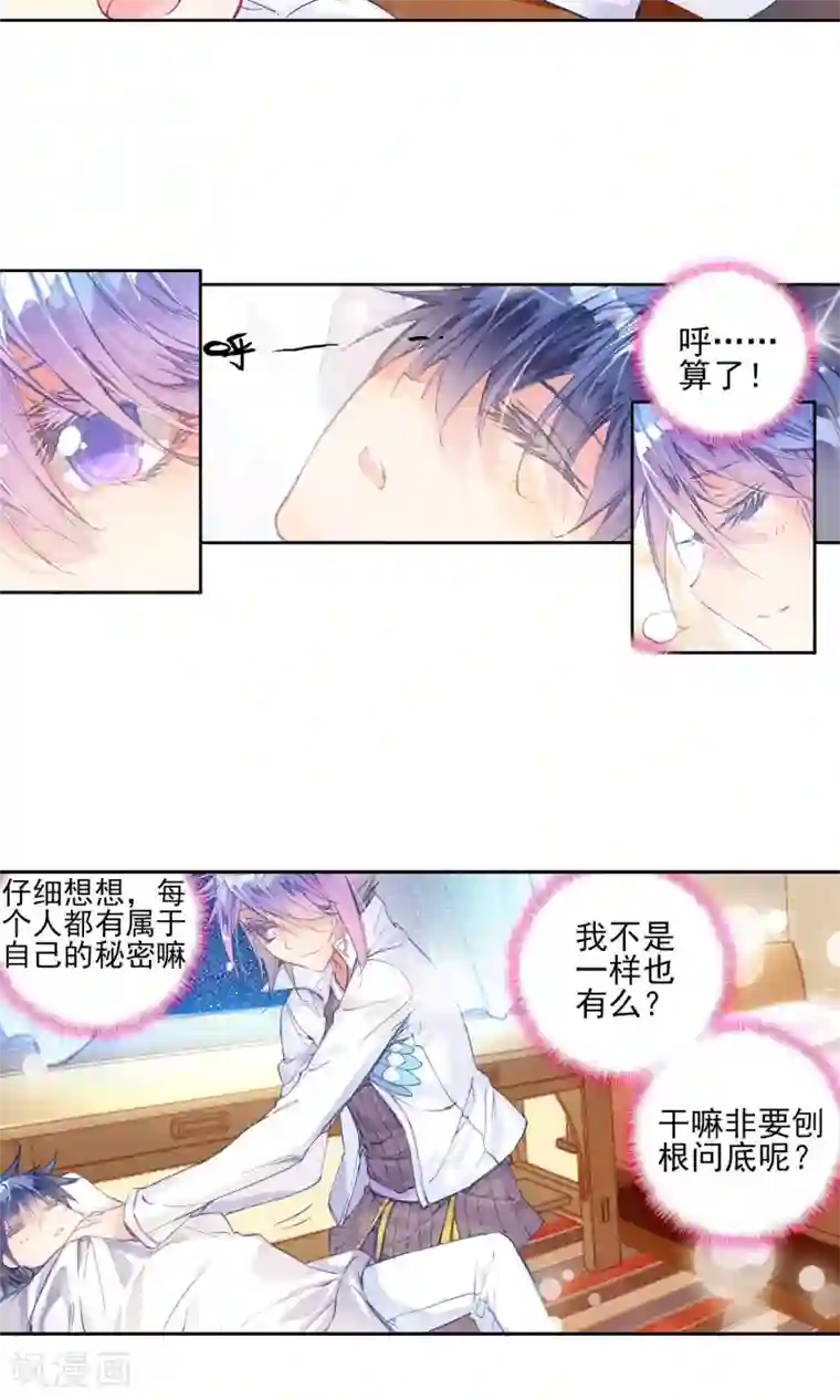 绝世唐门第134话 拟态2