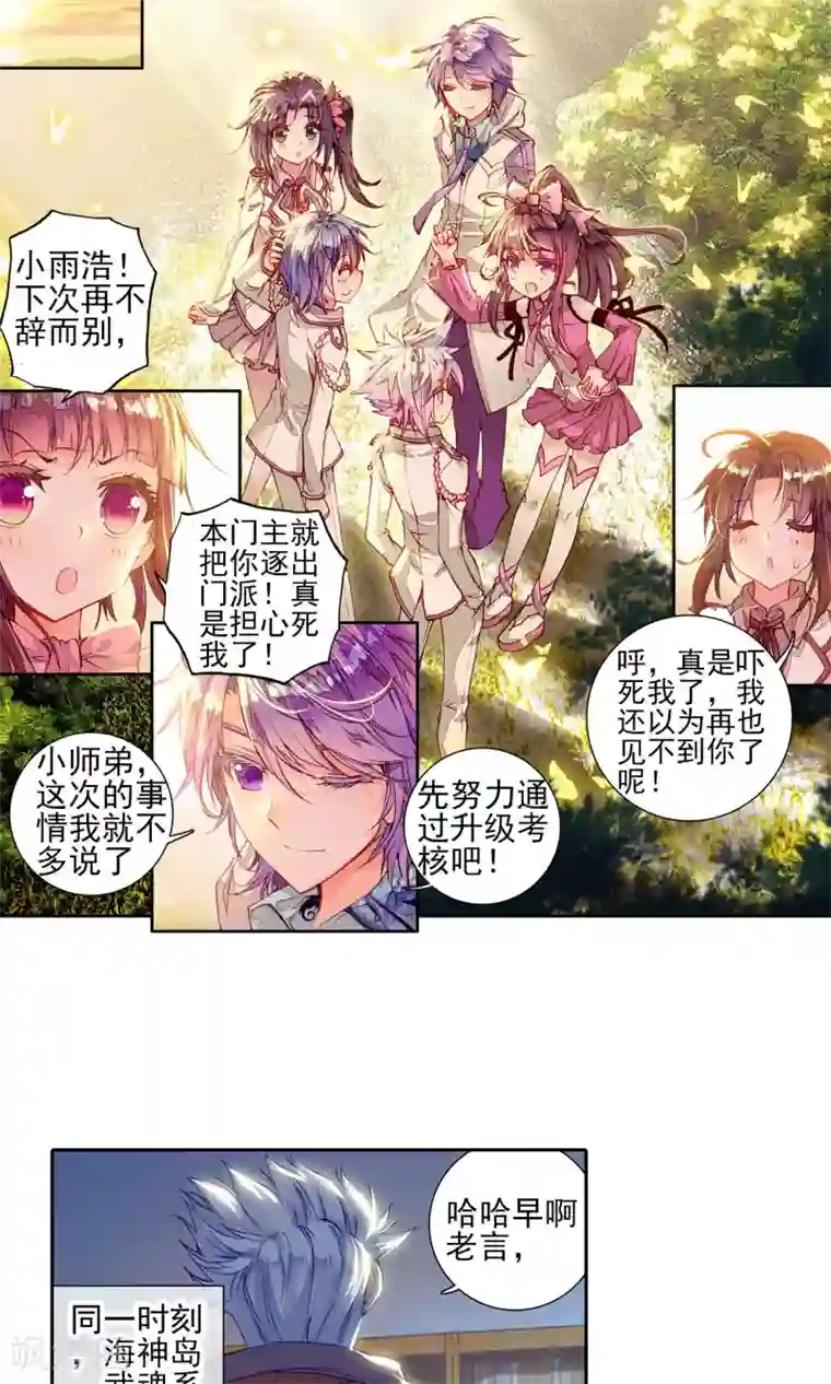 绝世唐门第134话 拟态2