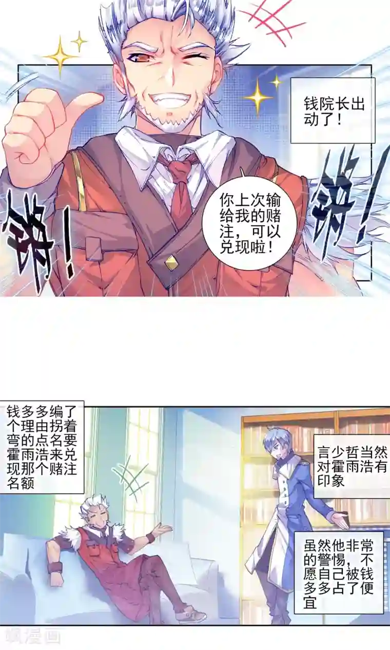 绝世唐门第134话 拟态2