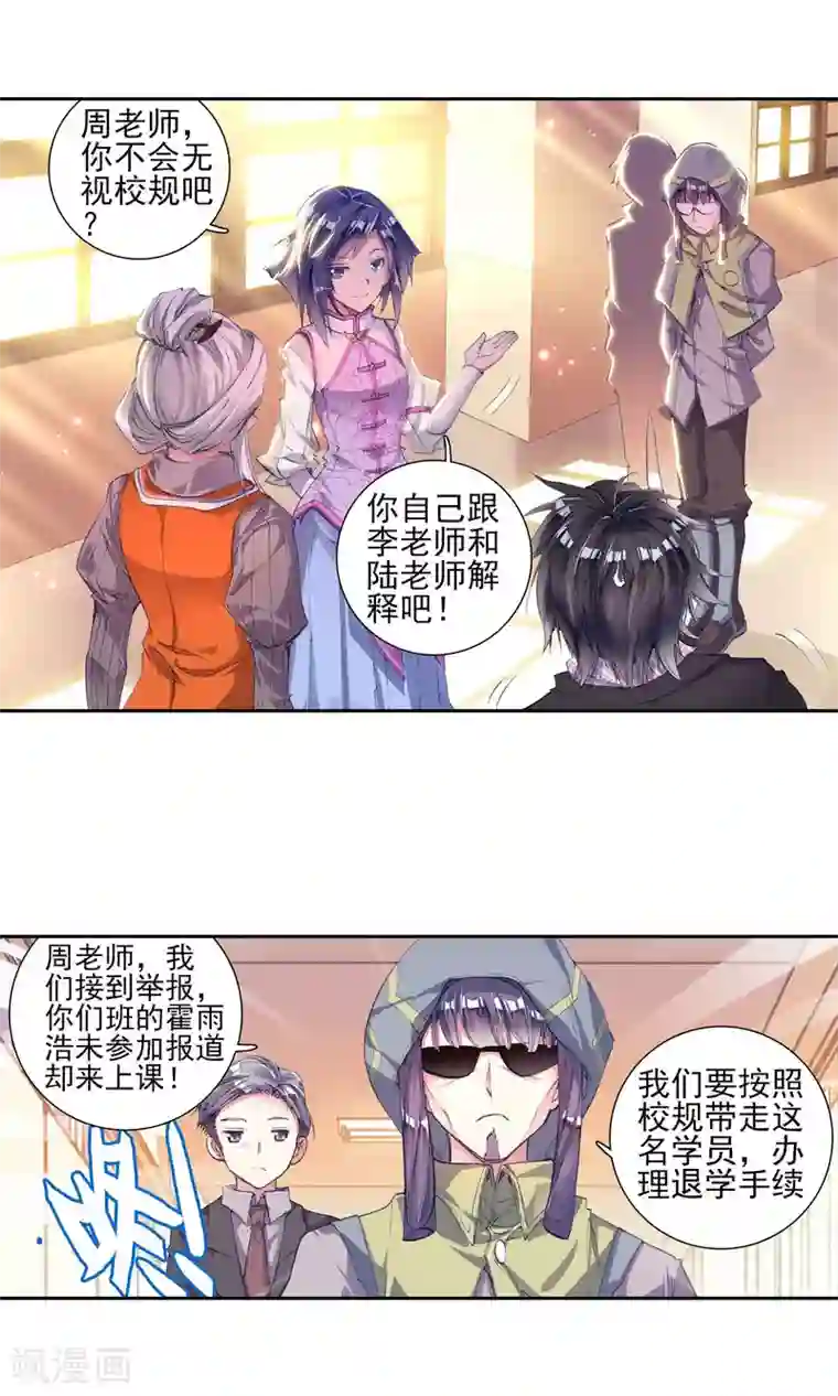 绝世唐门第135话 拟态3