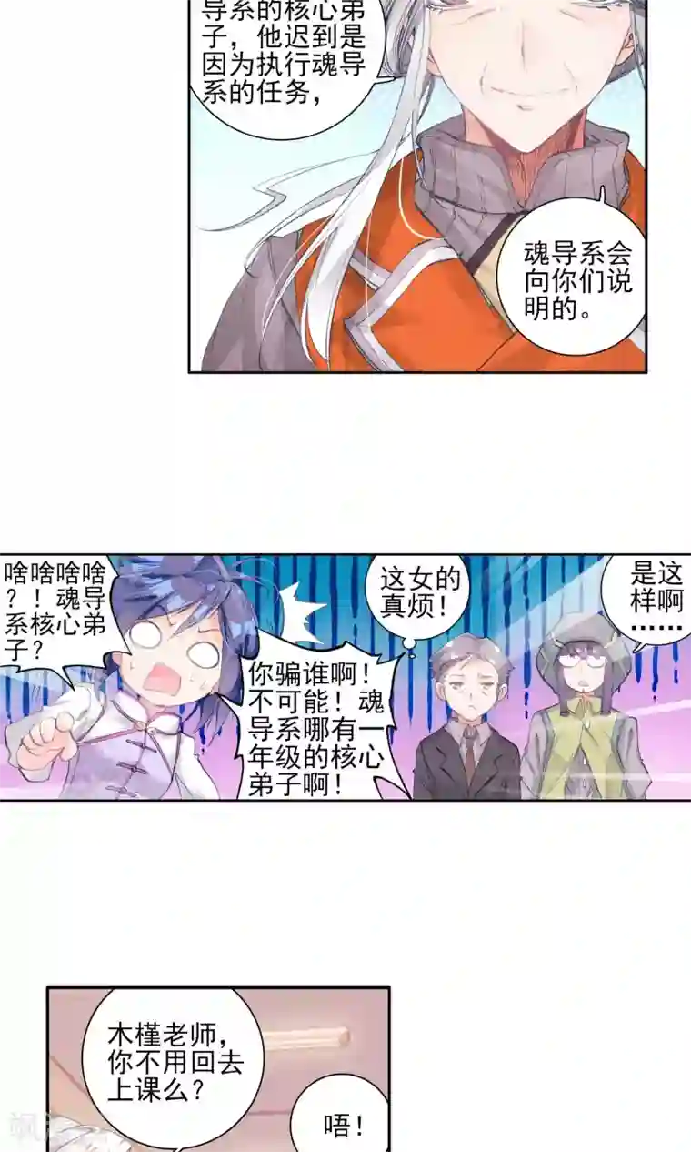 绝世唐门第135话 拟态3