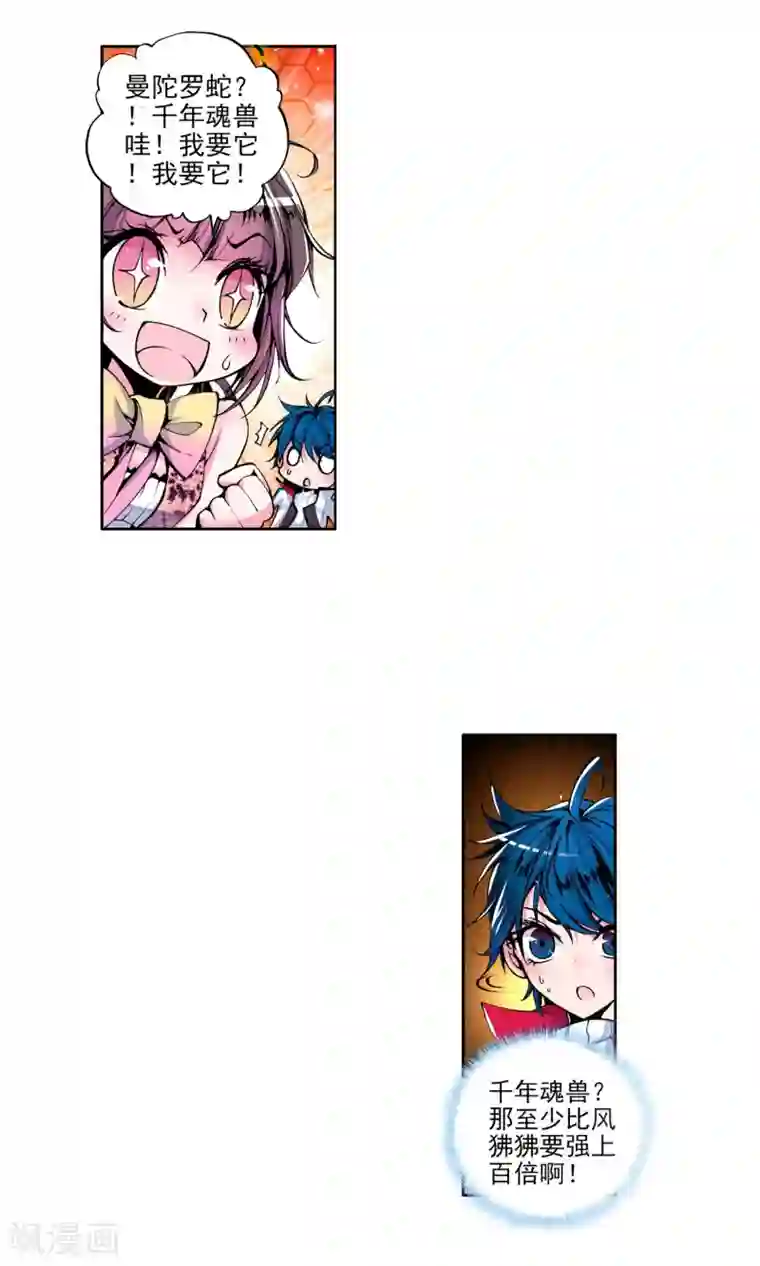 绝世唐门第12话 加入唐门3