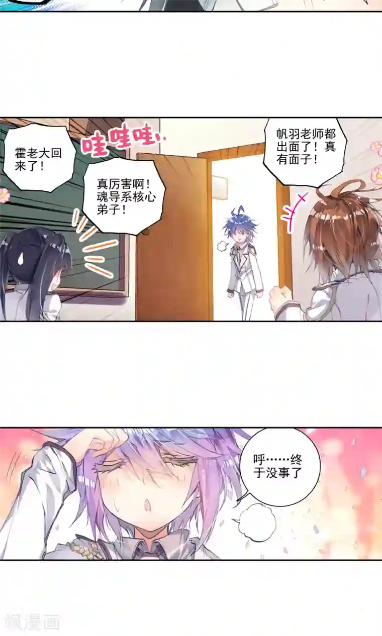 绝世唐门第136话 莫欺少年穷！1