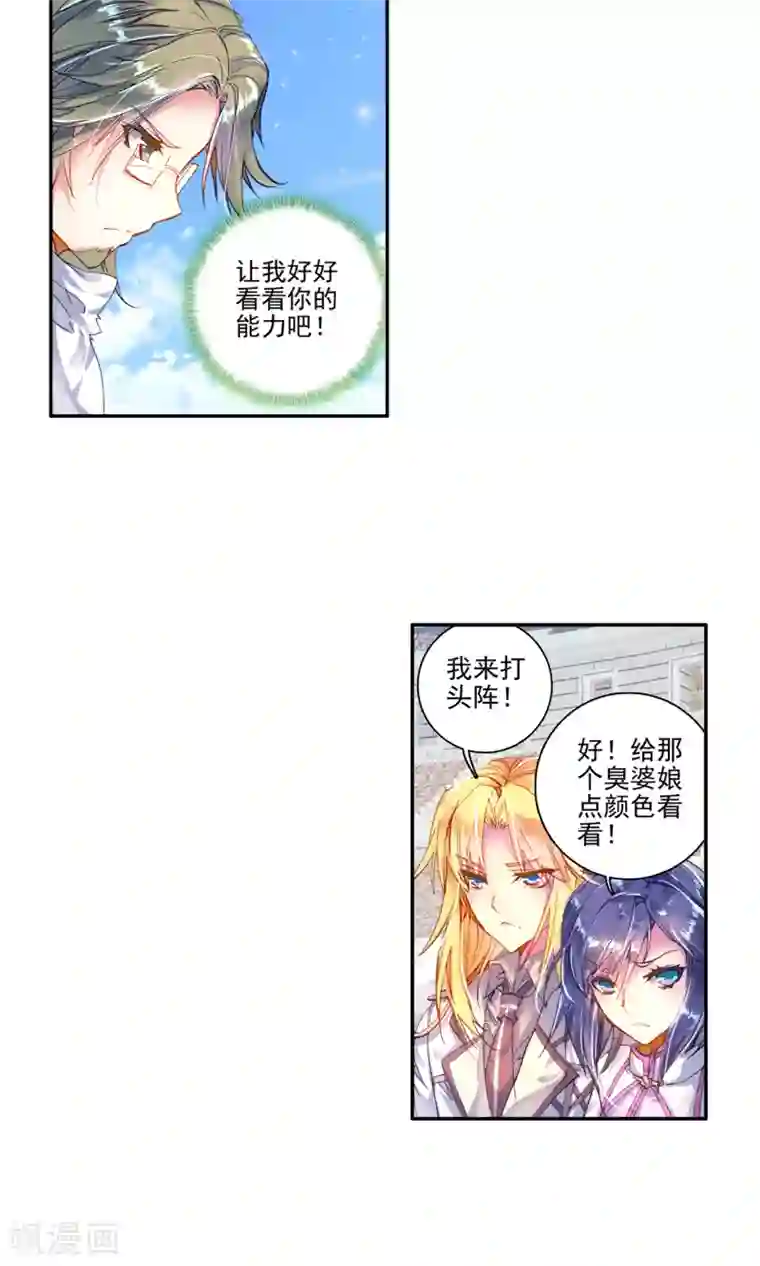 绝世唐门第137话 莫欺少年穷！2