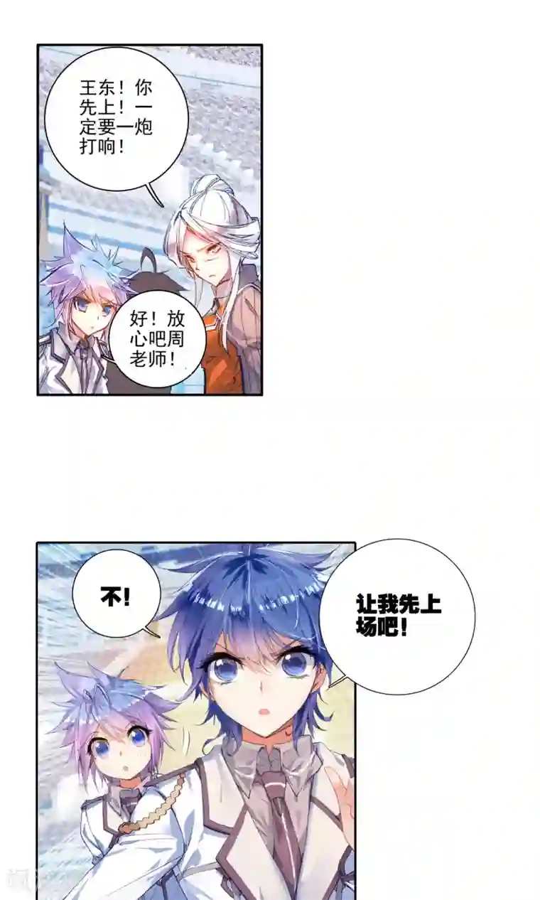 绝世唐门第137话 莫欺少年穷！2